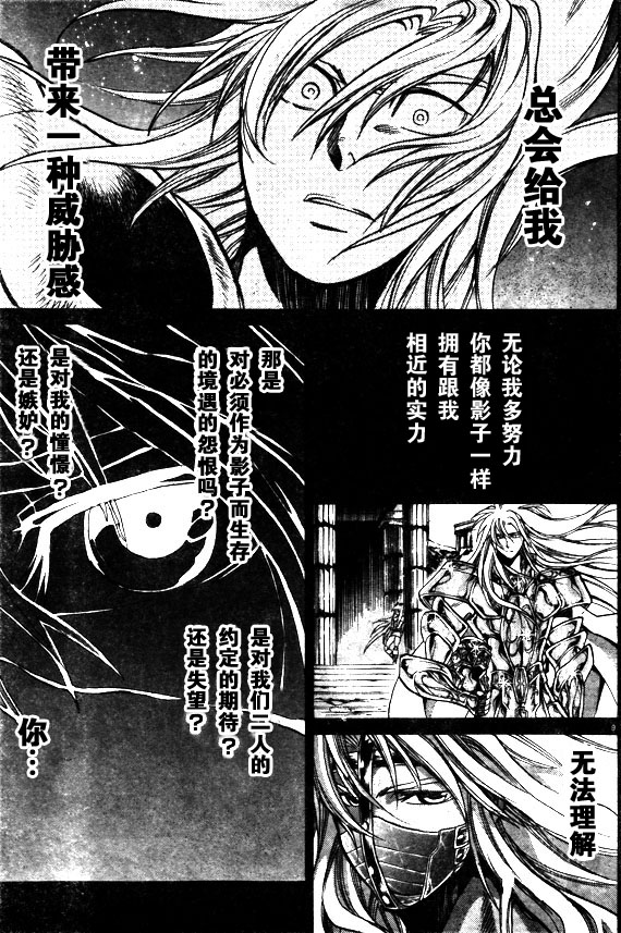 《圣斗士星矢冥王神话》漫画最新章节第159话免费下拉式在线观看章节第【7】张图片