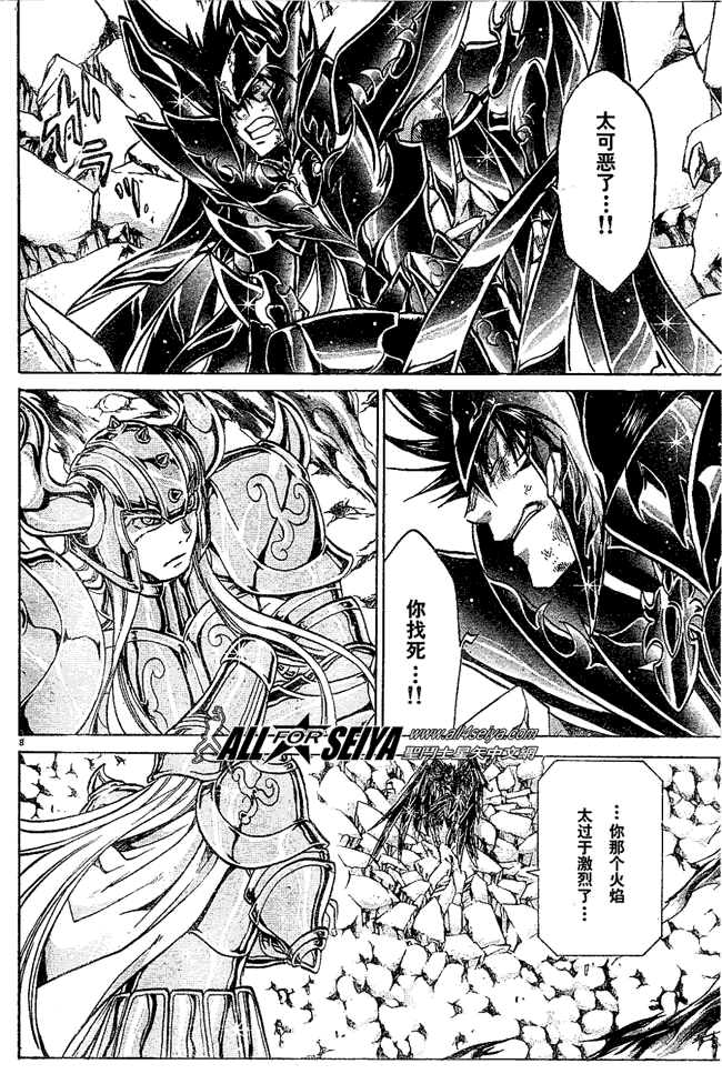 《圣斗士星矢冥王神话》漫画最新章节第37话免费下拉式在线观看章节第【6】张图片