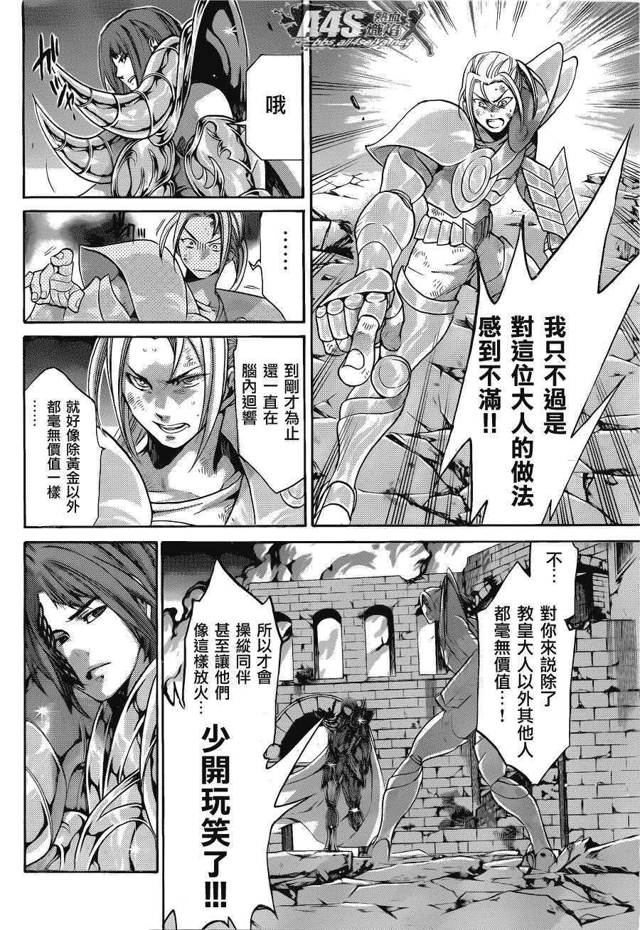 《圣斗士星矢冥王神话》漫画最新章节老双子篇4免费下拉式在线观看章节第【36】张图片