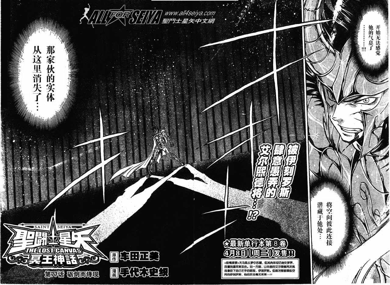 《圣斗士星矢冥王神话》漫画最新章节第77话免费下拉式在线观看章节第【2】张图片