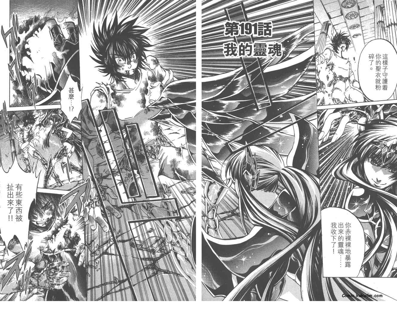 《圣斗士星矢冥王神话》漫画最新章节第22卷免费下拉式在线观看章节第【35】张图片