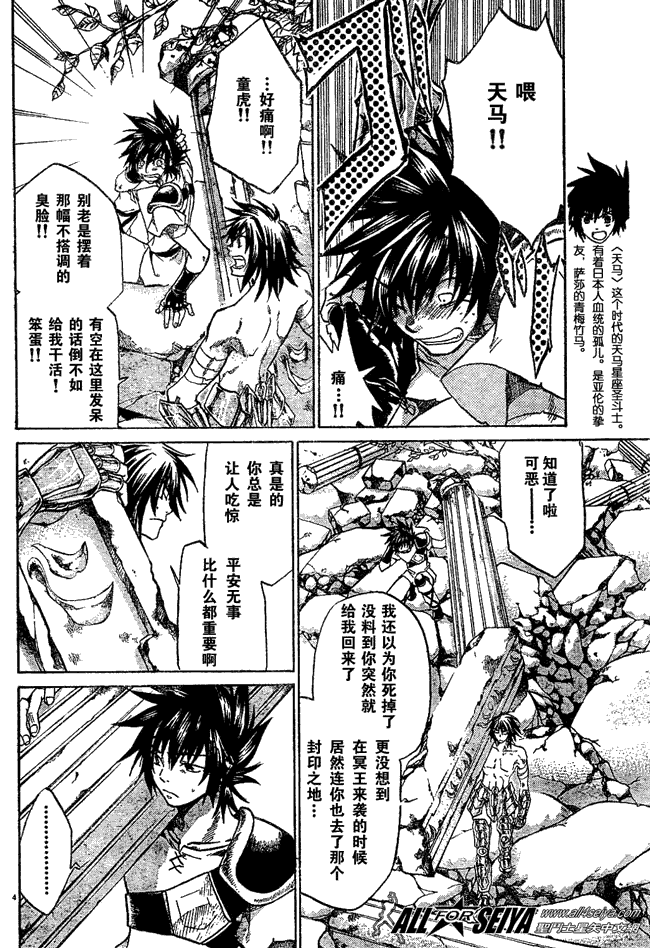 《圣斗士星矢冥王神话》漫画最新章节第48话免费下拉式在线观看章节第【4】张图片