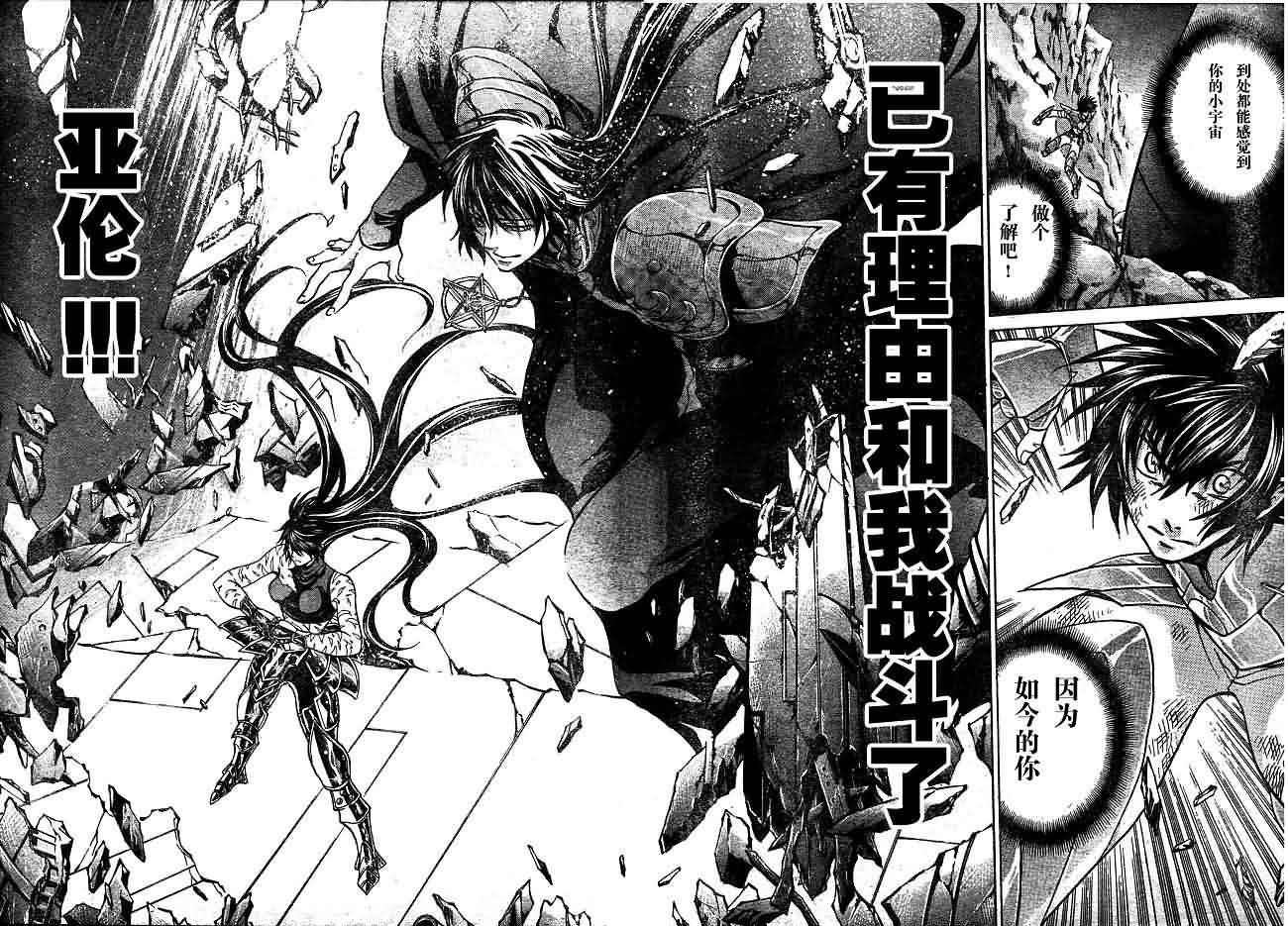 《圣斗士星矢冥王神话》漫画最新章节第132话免费下拉式在线观看章节第【10】张图片