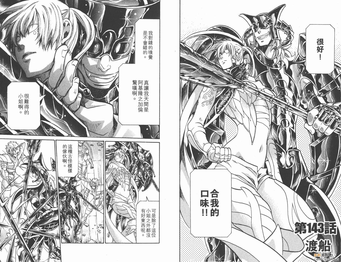 《圣斗士星矢冥王神话》漫画最新章节第17卷免费下拉式在线观看章节第【15】张图片