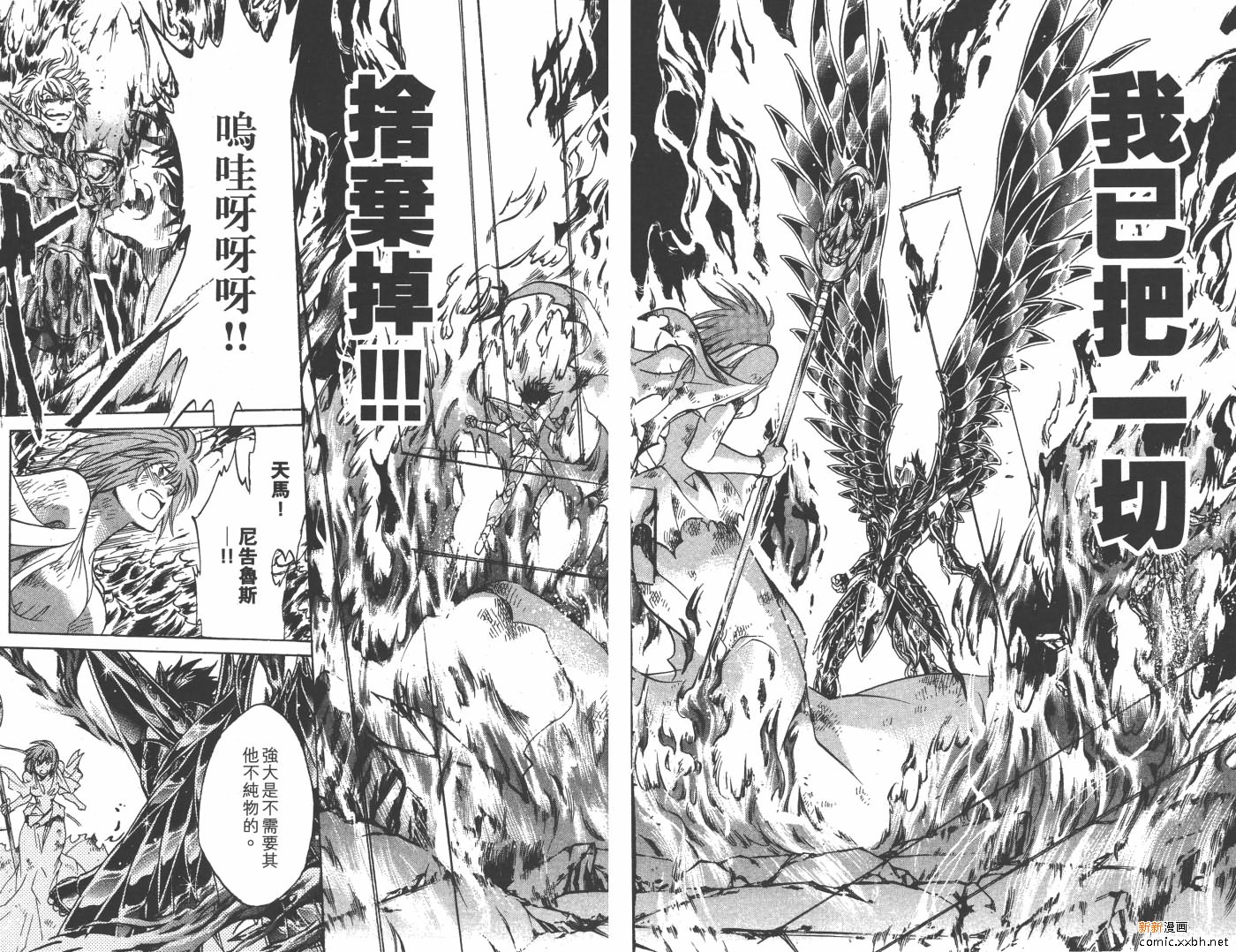 《圣斗士星矢冥王神话》漫画最新章节第20卷免费下拉式在线观看章节第【59】张图片