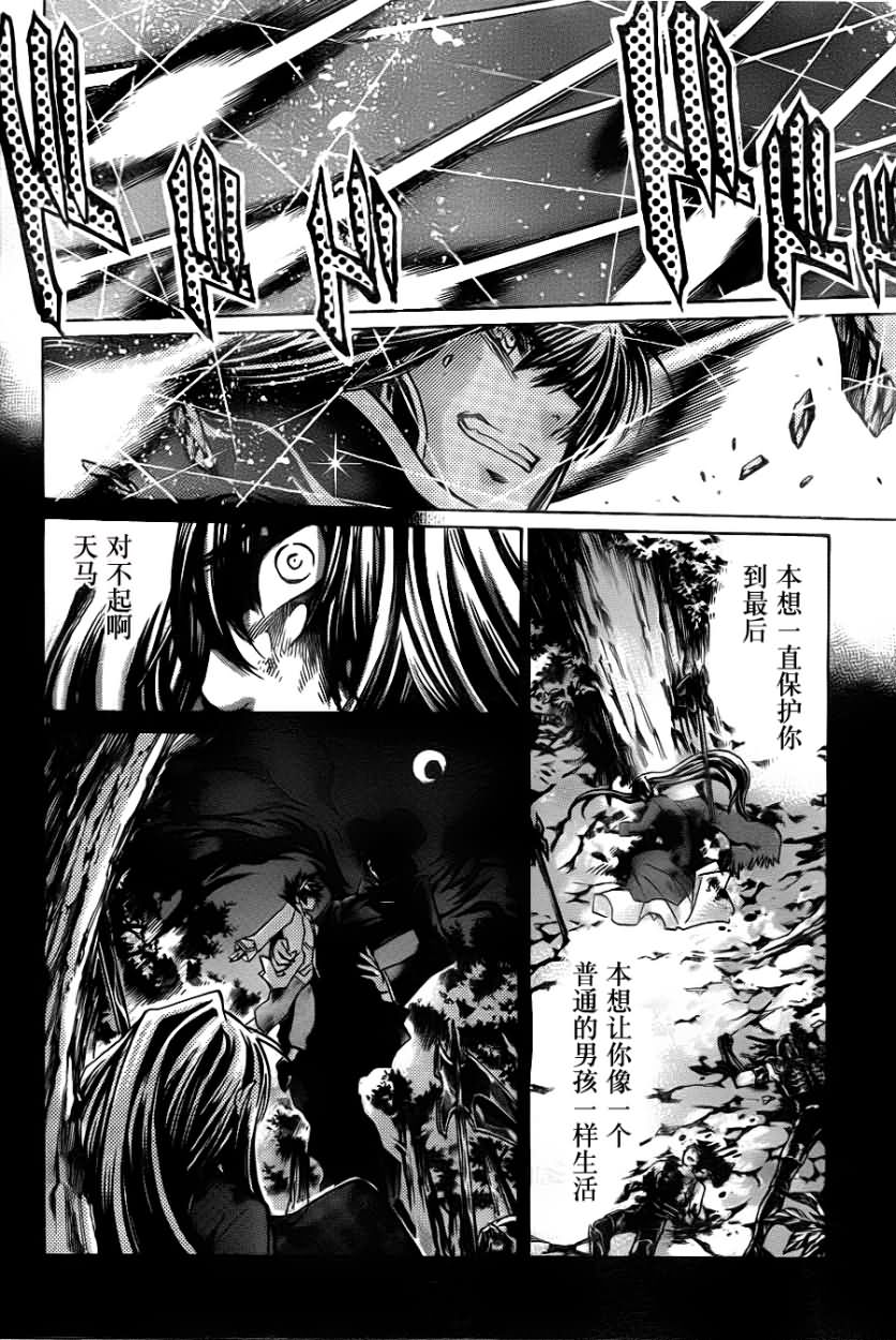 《圣斗士星矢冥王神话》漫画最新章节第192话免费下拉式在线观看章节第【8】张图片