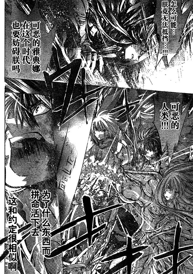 《圣斗士星矢冥王神话》漫画最新章节第222话免费下拉式在线观看章节第【12】张图片