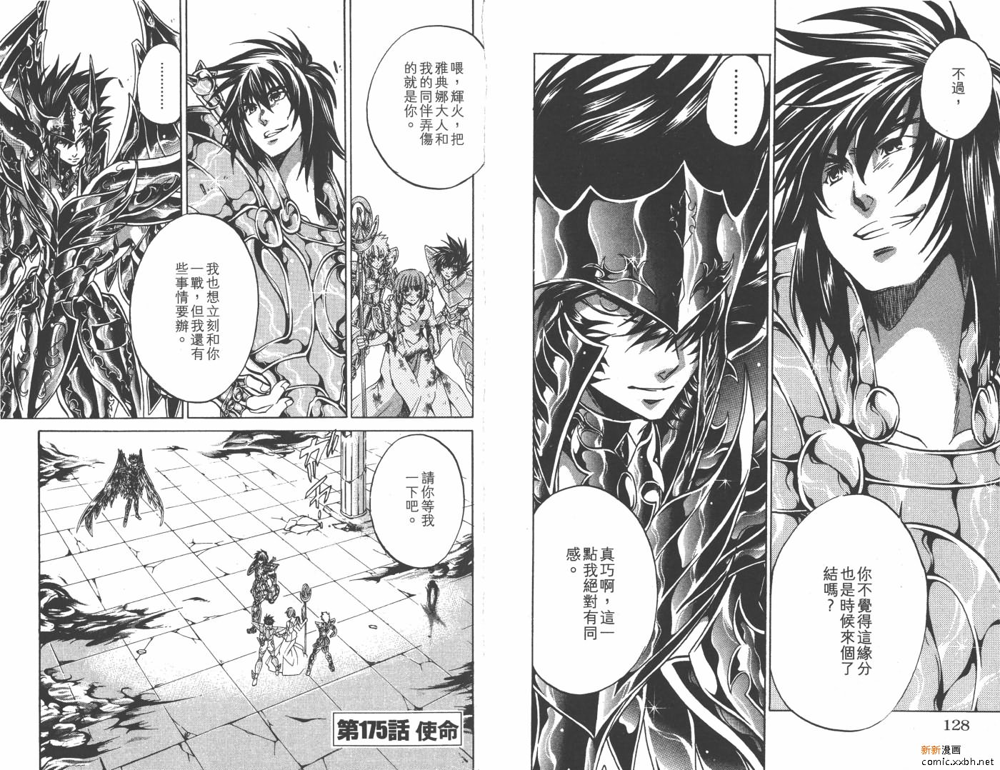 《圣斗士星矢冥王神话》漫画最新章节第20卷免费下拉式在线观看章节第【65】张图片