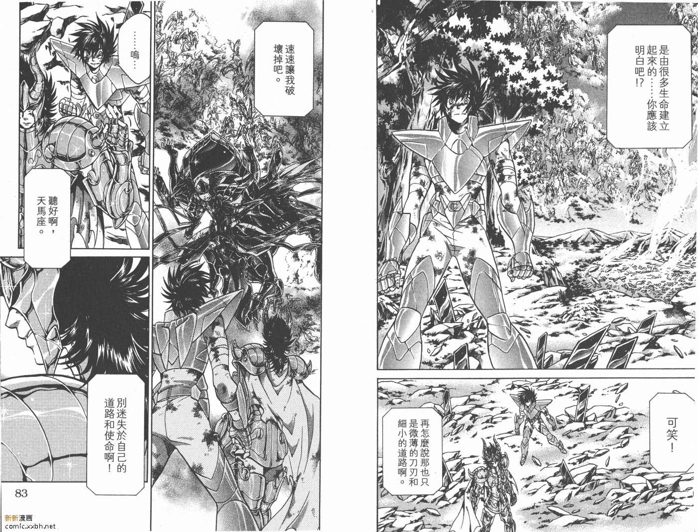 《圣斗士星矢冥王神话》漫画最新章节第10卷免费下拉式在线观看章节第【43】张图片