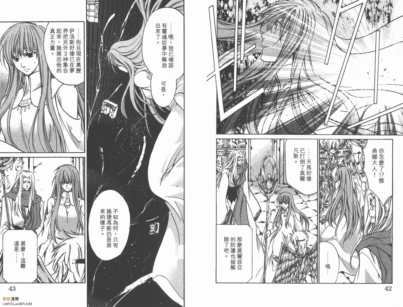 《圣斗士星矢冥王神话》漫画最新章节第10卷免费下拉式在线观看章节第【23】张图片