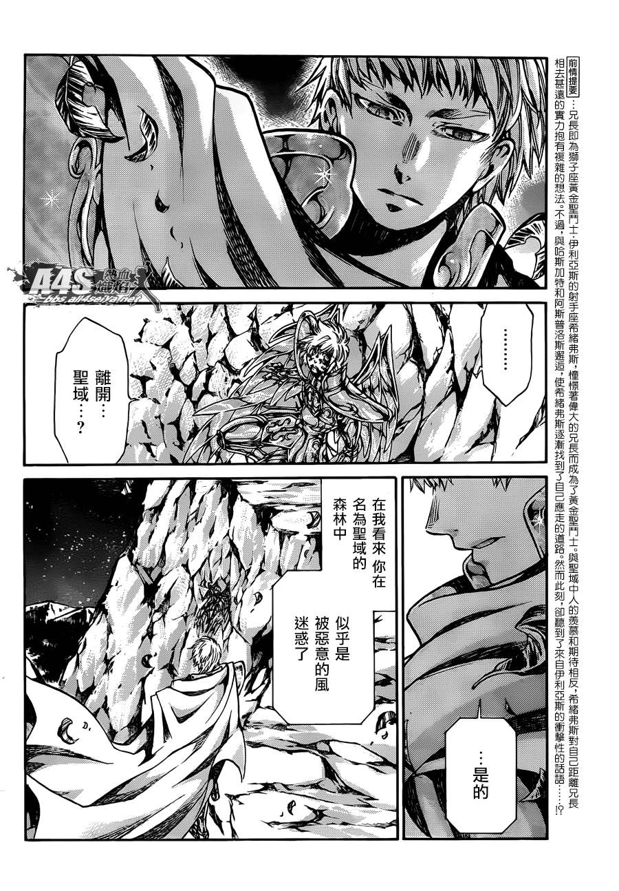 《圣斗士星矢冥王神话》漫画最新章节射手座篇04免费下拉式在线观看章节第【2】张图片