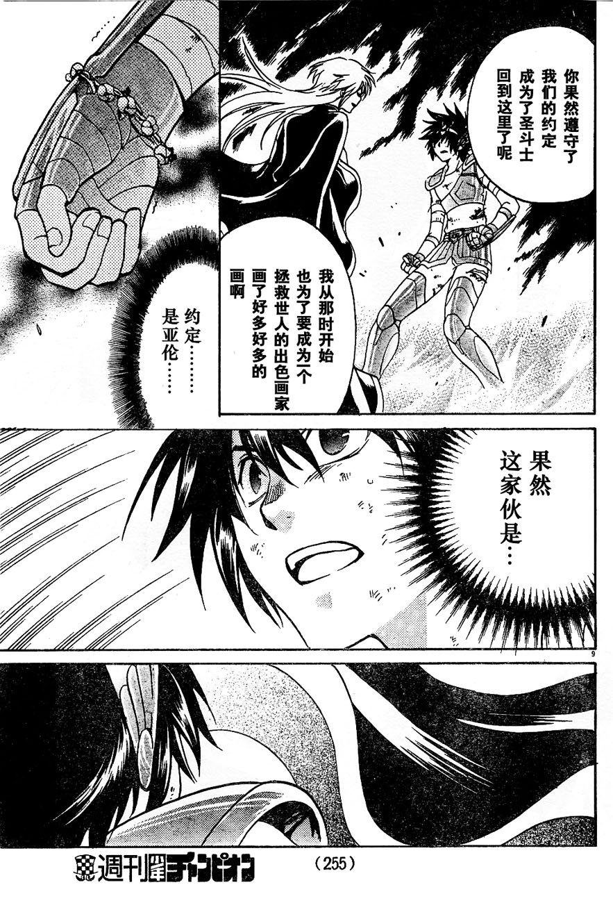 《圣斗士星矢冥王神话》漫画最新章节第9话免费下拉式在线观看章节第【9】张图片