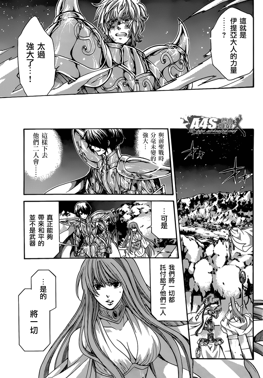 《圣斗士星矢冥王神话》漫画最新章节老双子篇8免费下拉式在线观看章节第【12】张图片