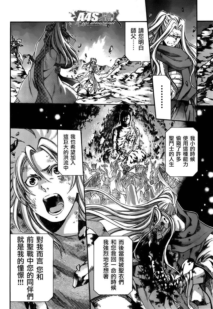 《圣斗士星矢冥王神话》漫画最新章节史昂外传01话免费下拉式在线观看章节第【32】张图片