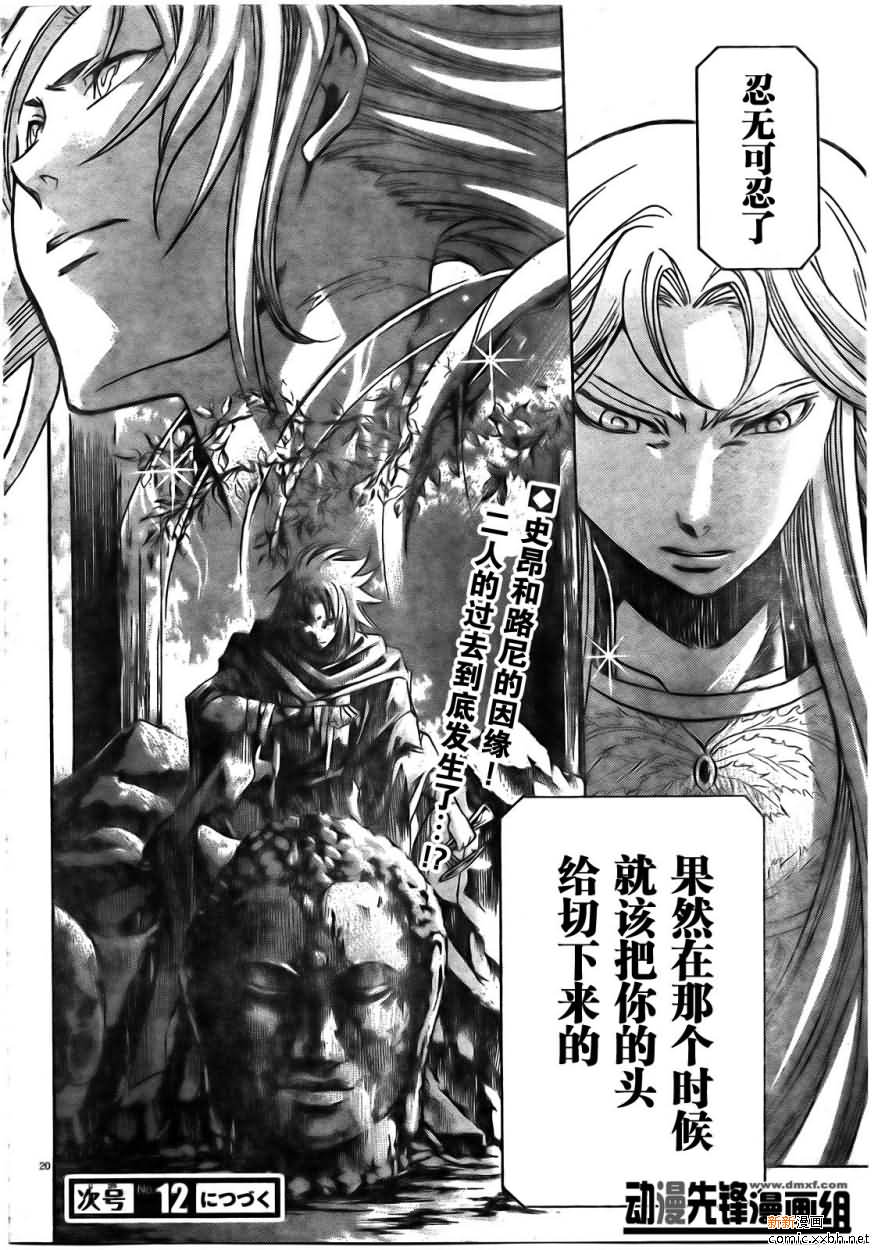 《圣斗士星矢冥王神话》漫画最新章节第168话免费下拉式在线观看章节第【17】张图片