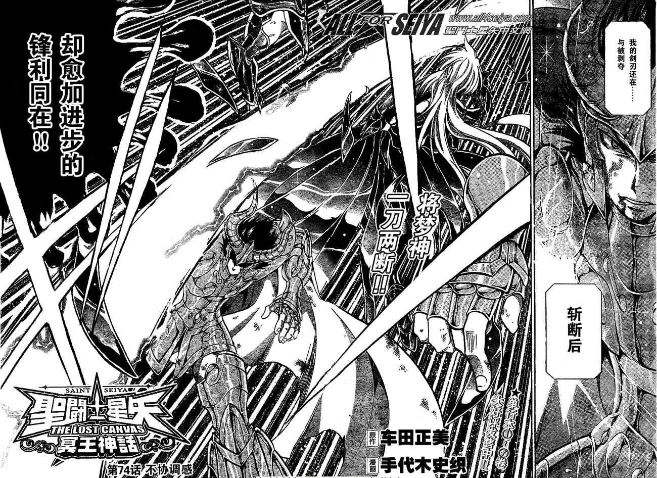 《圣斗士星矢冥王神话》漫画最新章节第74话免费下拉式在线观看章节第【2】张图片