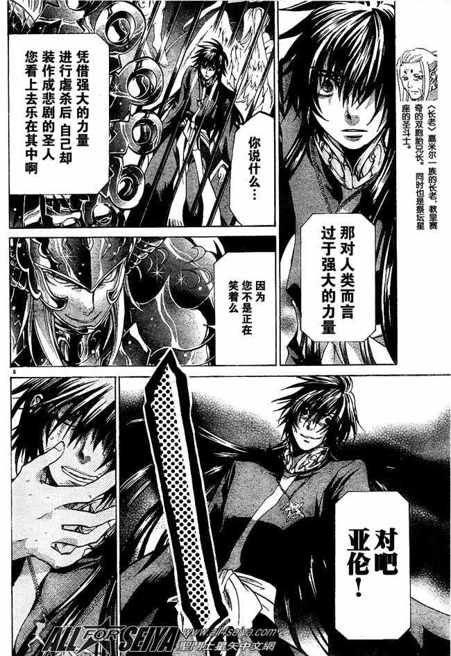 《圣斗士星矢冥王神话》漫画最新章节第88话免费下拉式在线观看章节第【5】张图片