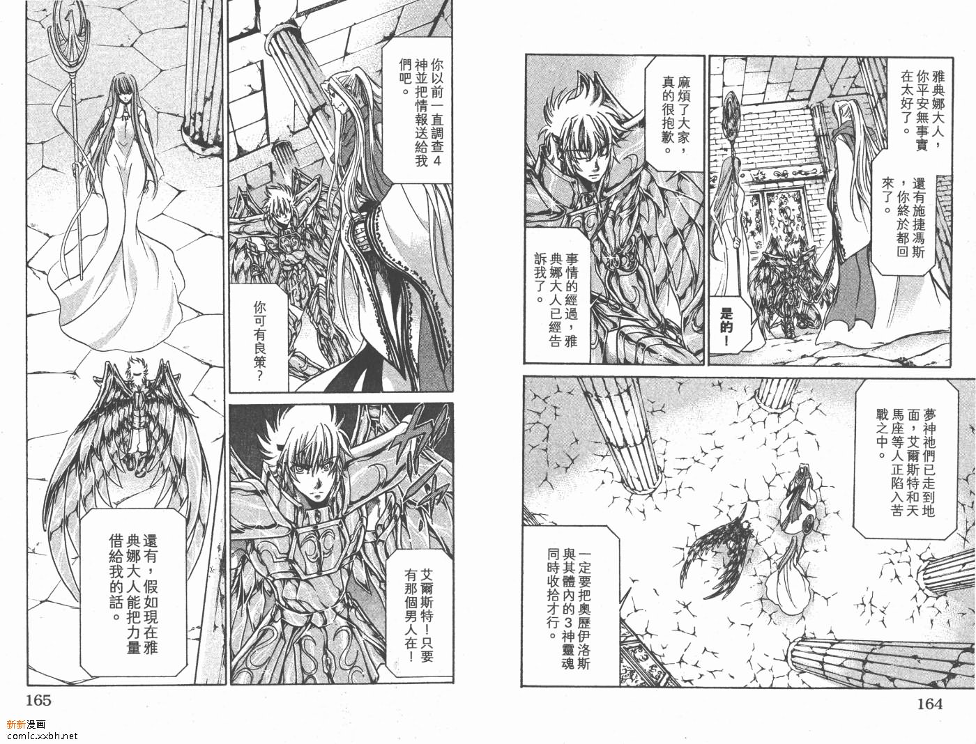 《圣斗士星矢冥王神话》漫画最新章节第10卷免费下拉式在线观看章节第【84】张图片