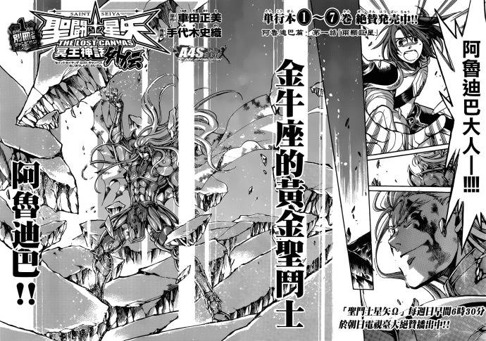 《圣斗士星矢冥王神话》漫画最新章节金牛座篇01免费下拉式在线观看章节第【2】张图片