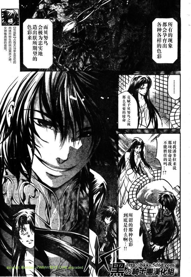 《圣斗士星矢冥王神话》漫画最新章节第151话免费下拉式在线观看章节第【3】张图片