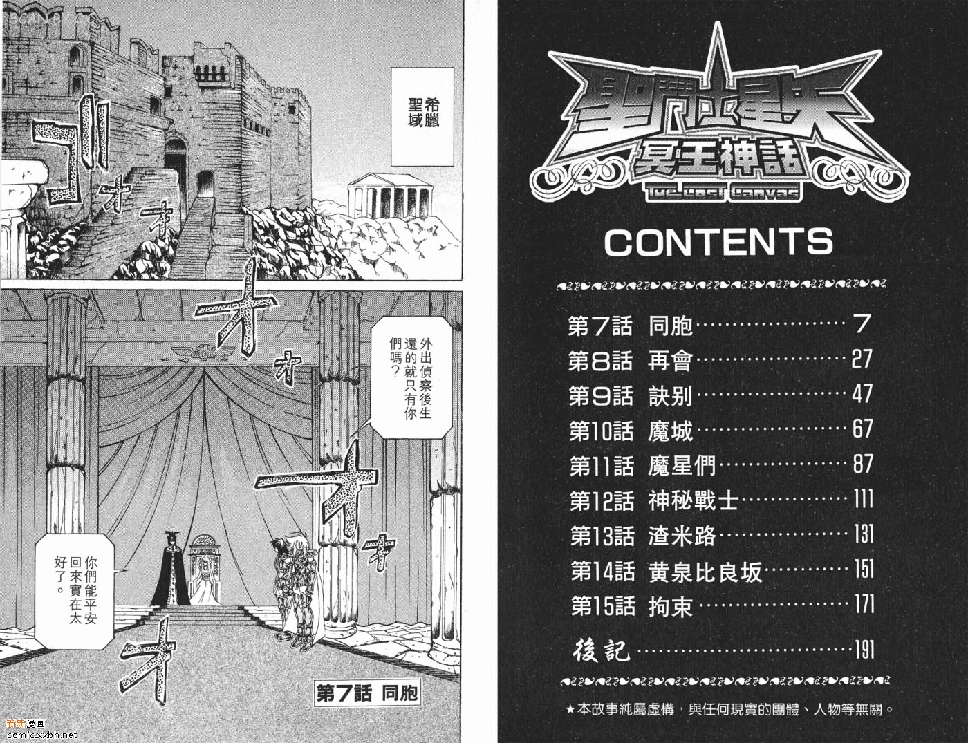 《圣斗士星矢冥王神话》漫画最新章节第2卷免费下拉式在线观看章节第【4】张图片