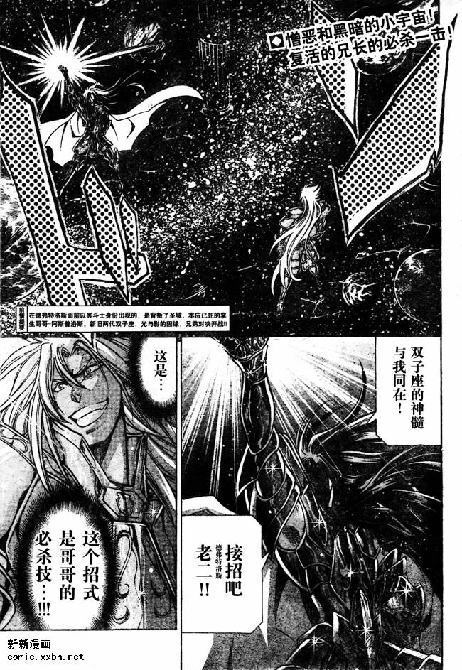 《圣斗士星矢冥王神话》漫画最新章节第154话免费下拉式在线观看章节第【2】张图片