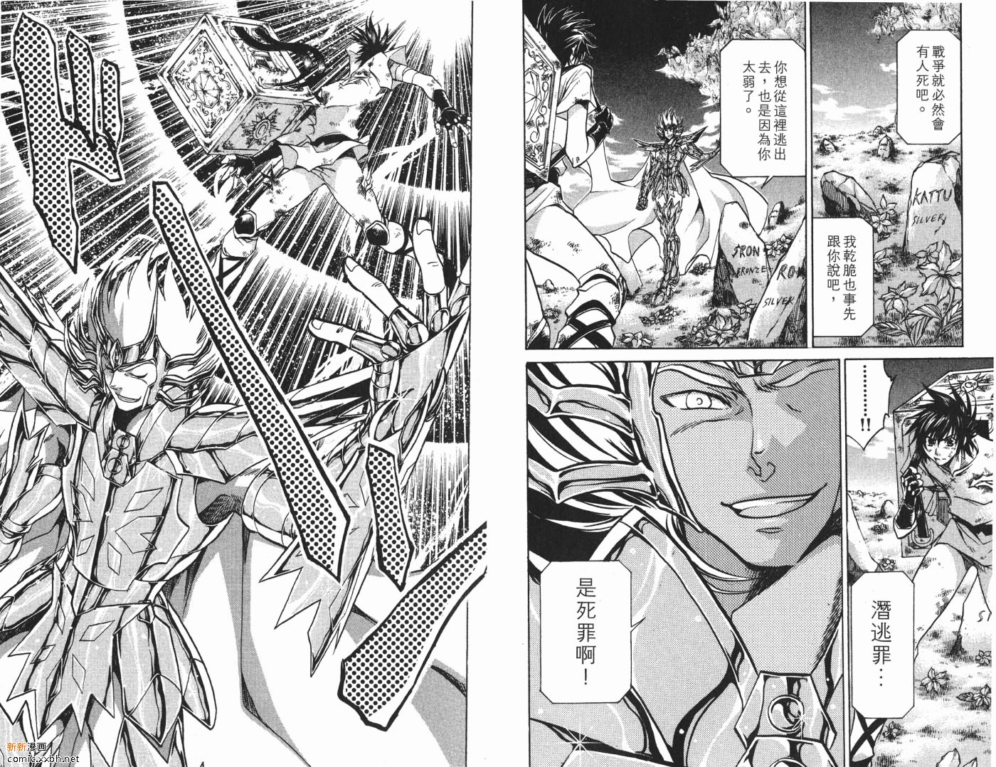 《圣斗士星矢冥王神话》漫画最新章节第7卷免费下拉式在线观看章节第【13】张图片