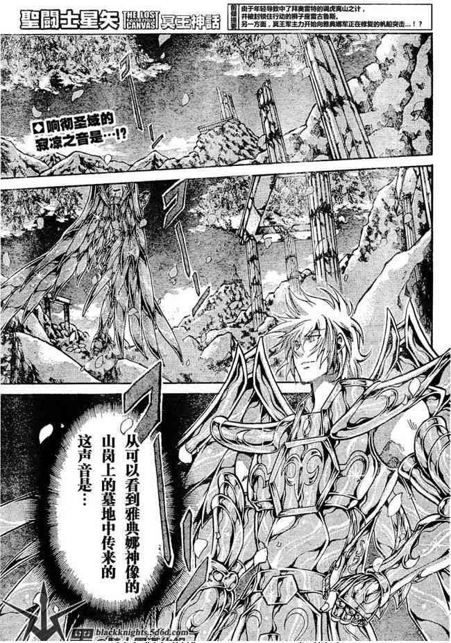 《圣斗士星矢冥王神话》漫画最新章节第120话免费下拉式在线观看章节第【1】张图片