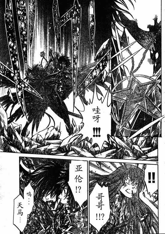 《圣斗士星矢冥王神话》漫画最新章节第218话免费下拉式在线观看章节第【19】张图片