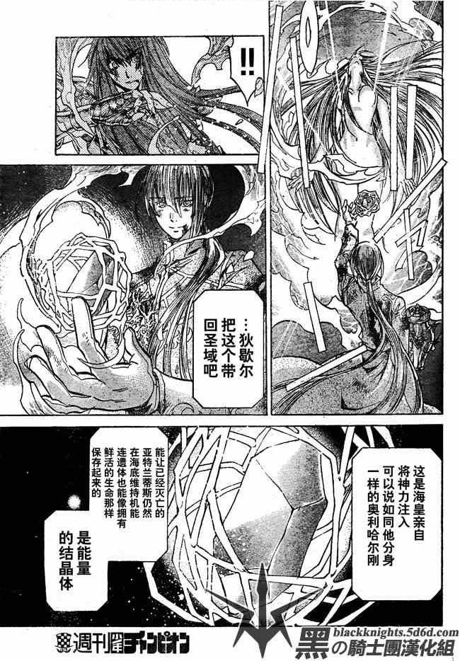 《圣斗士星矢冥王神话》漫画最新章节第111话免费下拉式在线观看章节第【15】张图片