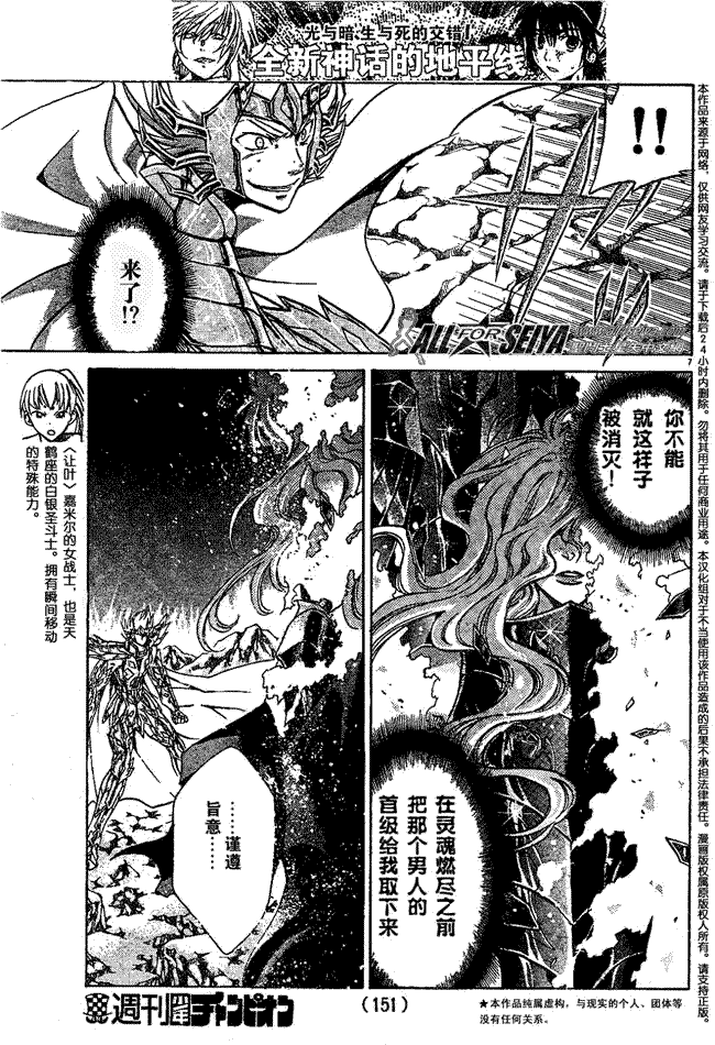 《圣斗士星矢冥王神话》漫画最新章节第63话免费下拉式在线观看章节第【6】张图片