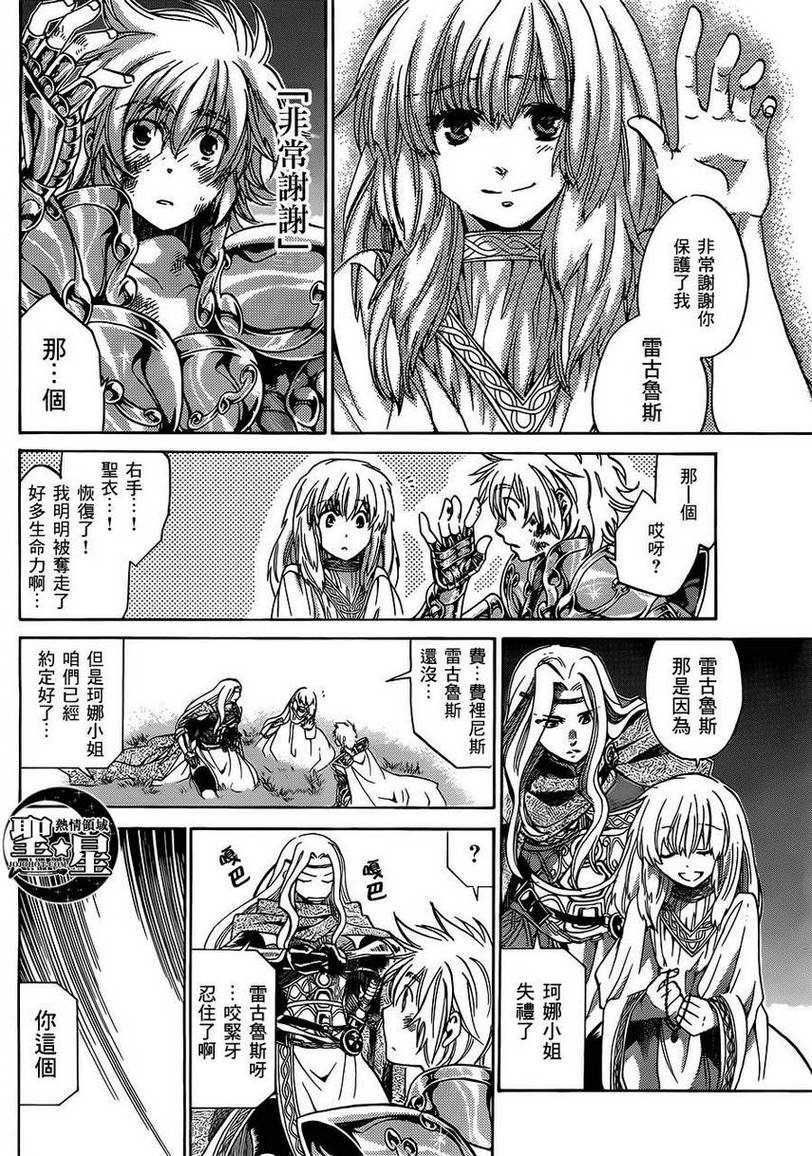 《圣斗士星矢冥王神话》漫画最新章节狮子座篇02免费下拉式在线观看章节第【36】张图片