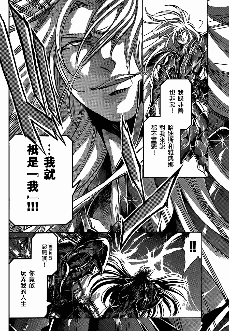 《圣斗士星矢冥王神话》漫画最新章节第208话免费下拉式在线观看章节第【11】张图片