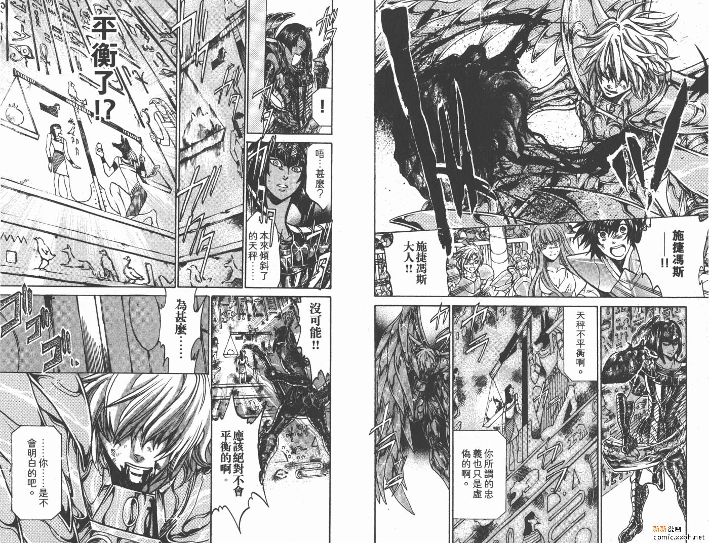 《圣斗士星矢冥王神话》漫画最新章节第16卷免费下拉式在线观看章节第【79】张图片