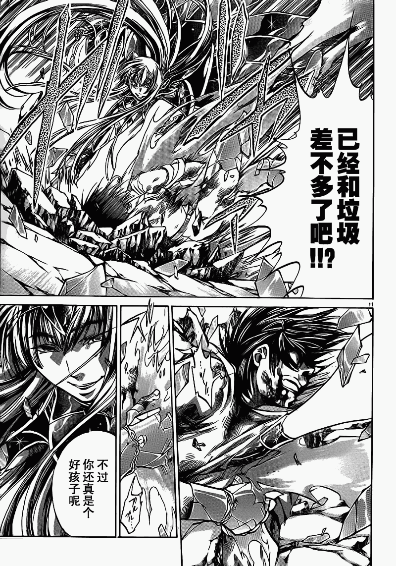 《圣斗士星矢冥王神话》漫画最新章节第191话免费下拉式在线观看章节第【9】张图片