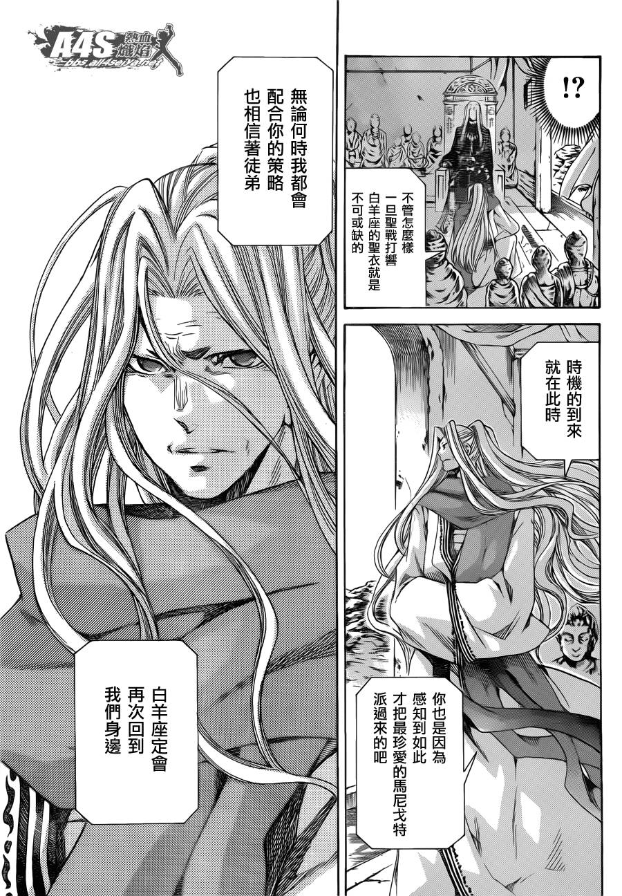 《圣斗士星矢冥王神话》漫画最新章节史昂外传02话免费下拉式在线观看章节第【14】张图片