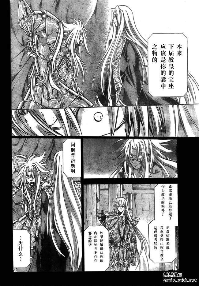 《圣斗士星矢冥王神话》漫画最新章节第157话免费下拉式在线观看章节第【5】张图片