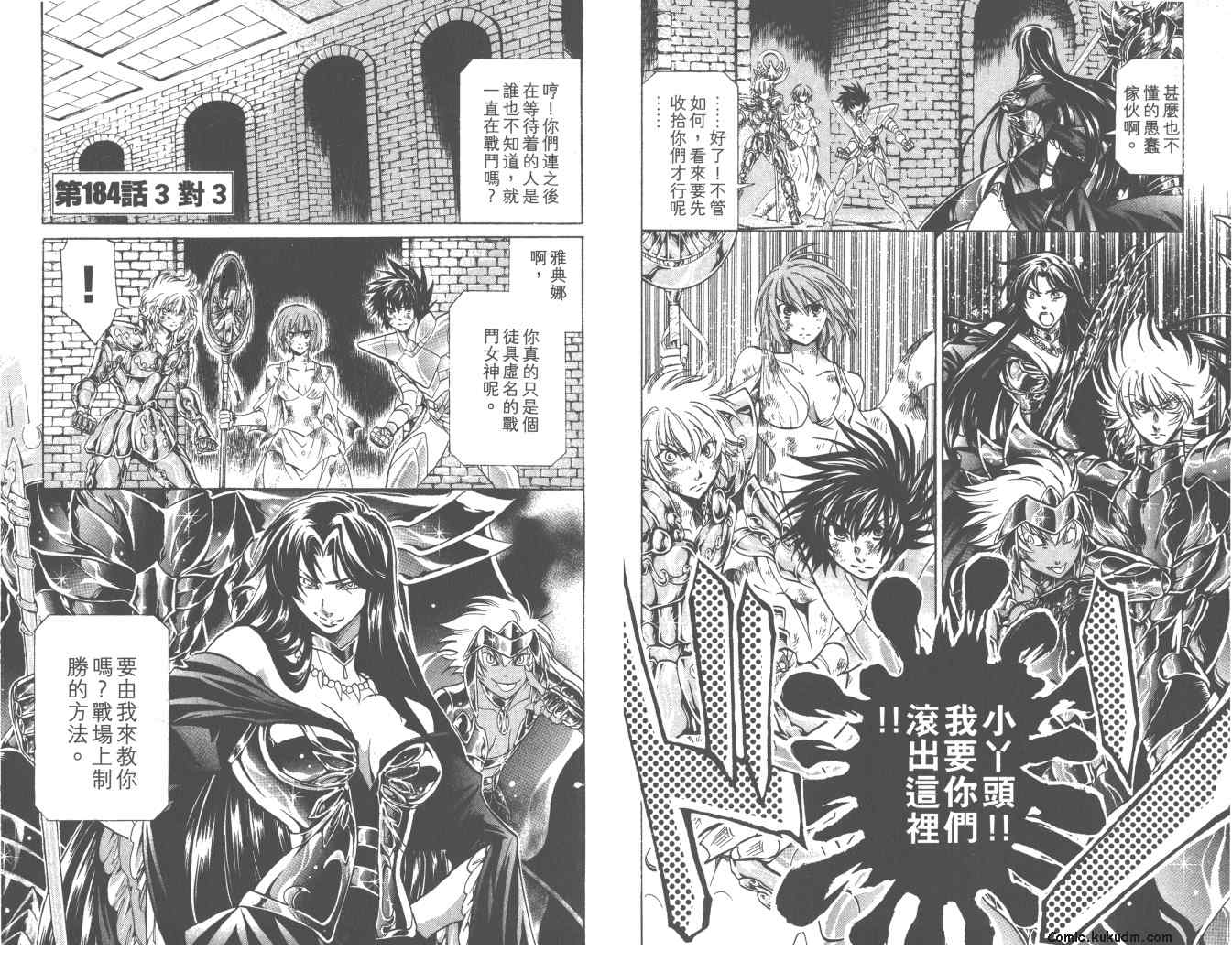 《圣斗士星矢冥王神话》漫画最新章节第21卷免费下拉式在线观看章节第【61】张图片