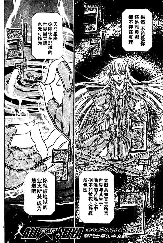 《圣斗士星矢冥王神话》漫画最新章节第28话免费下拉式在线观看章节第【5】张图片