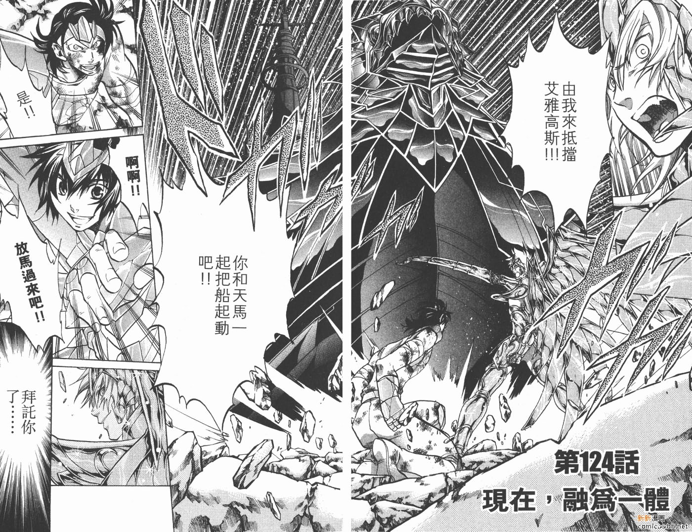 《圣斗士星矢冥王神话》漫画最新章节第15卷免费下拉式在线观看章节第【5】张图片