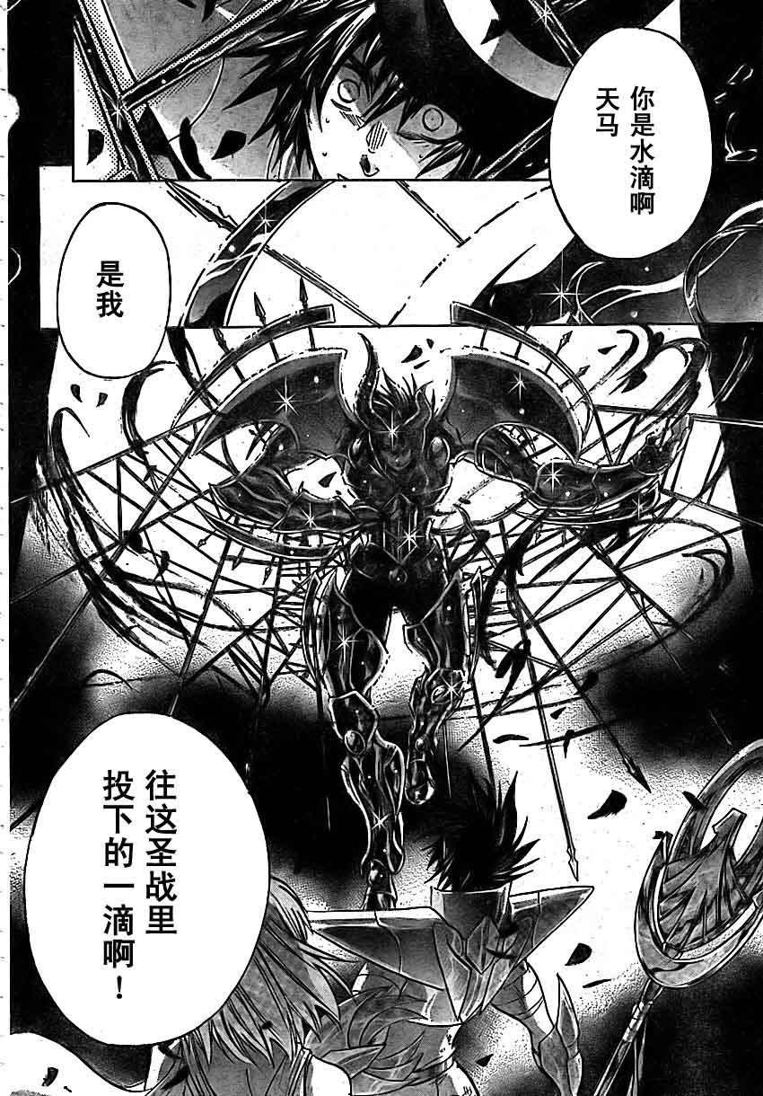 《圣斗士星矢冥王神话》漫画最新章节第163话免费下拉式在线观看章节第【3】张图片