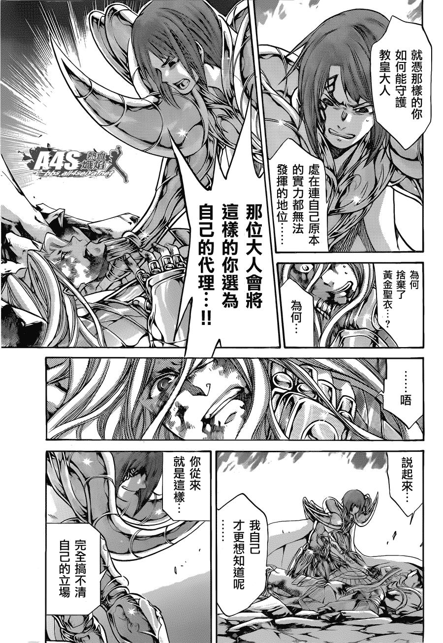 《圣斗士星矢冥王神话》漫画最新章节老双子篇4免费下拉式在线观看章节第【31】张图片