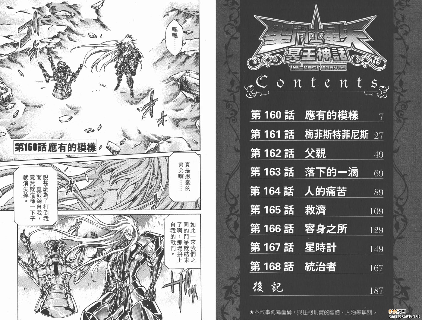 《圣斗士星矢冥王神话》漫画最新章节第19卷免费下拉式在线观看章节第【4】张图片