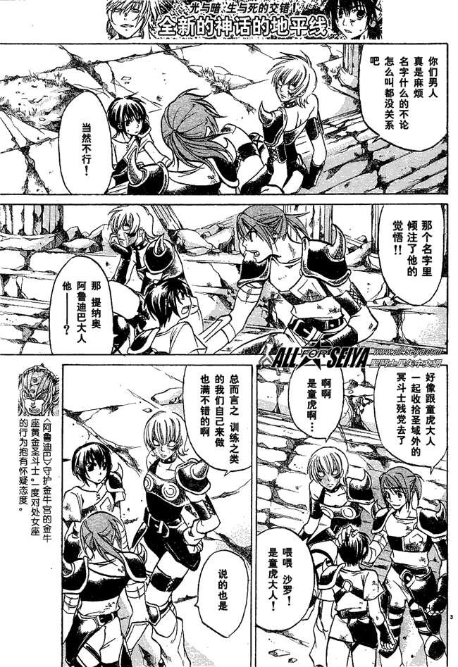 《圣斗士星矢冥王神话》漫画最新章节第36话免费下拉式在线观看章节第【3】张图片