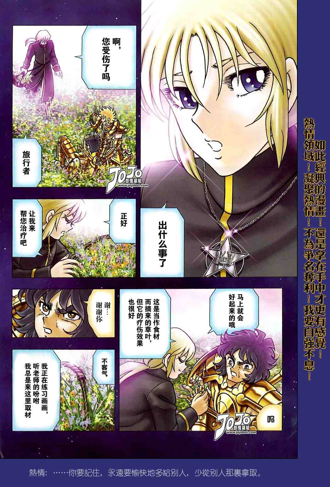 《圣斗士星矢冥王神话》漫画最新章节第1-7话免费下拉式在线观看章节第【18】张图片