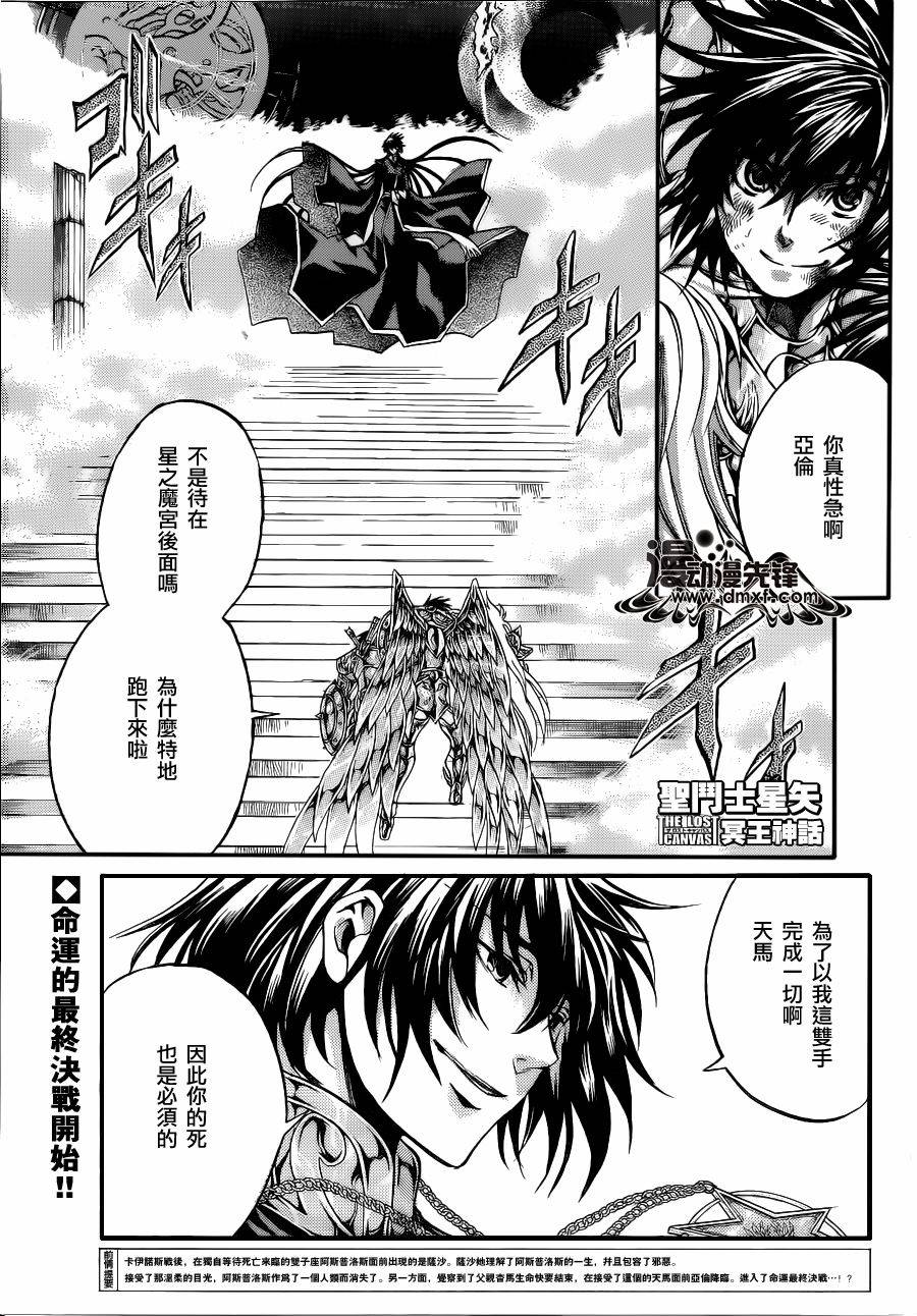 《圣斗士星矢冥王神话》漫画最新章节第212话免费下拉式在线观看章节第【1】张图片