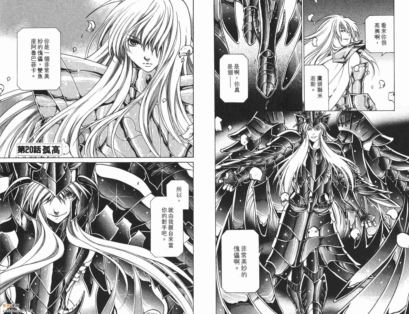 《圣斗士星矢冥王神话》漫画最新章节第3卷免费下拉式在线观看章节第【45】张图片