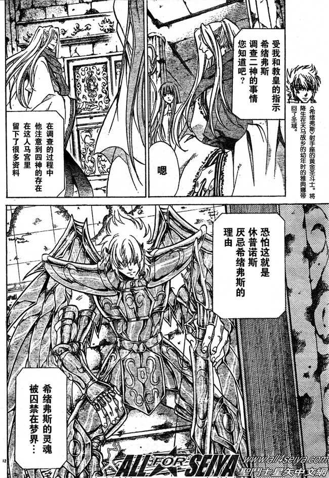 《圣斗士星矢冥王神话》漫画最新章节第72话免费下拉式在线观看章节第【11】张图片