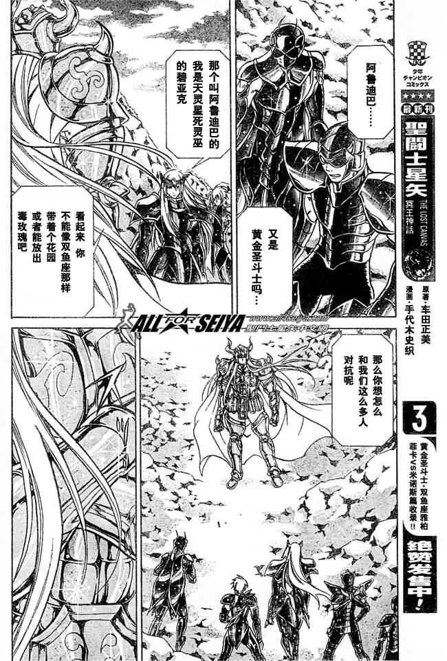 《圣斗士星矢冥王神话》漫画最新章节第35话免费下拉式在线观看章节第【6】张图片