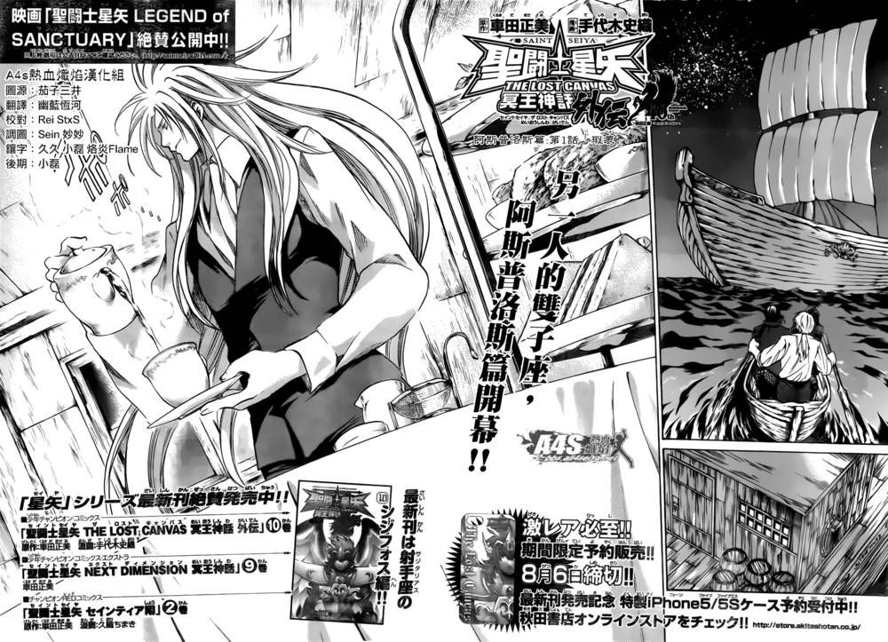 《圣斗士星矢冥王神话》漫画最新章节阿斯普洛斯篇01话免费下拉式在线观看章节第【2】张图片